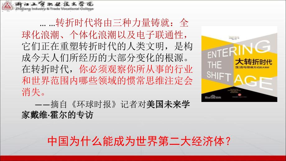 新常态下的高职创新创业之问——何向荣（教育部高校创业教育指导委员会副主任委员）.p_第3页