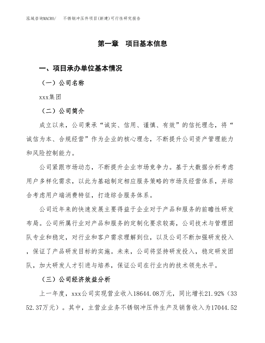 不锈钢冲压件项目(新建)可行性研究报告.docx_第4页