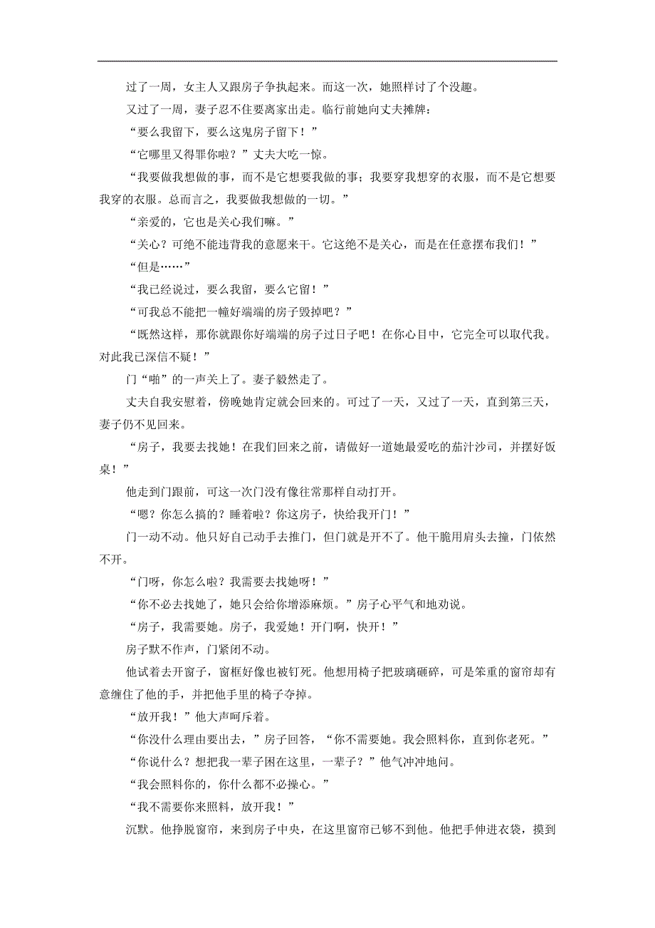 2015年中考语文真题精选汇编：记叙文阅读_第2页