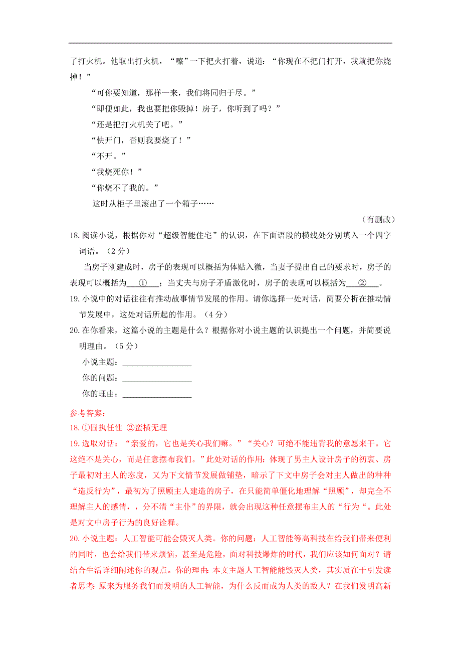 2015年中考语文真题精选汇编：记叙文阅读_第3页