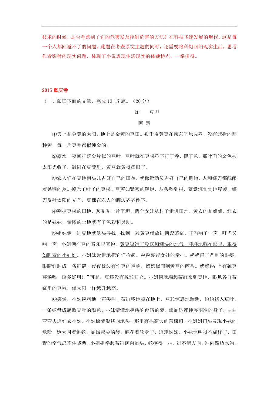 2015年中考语文真题精选汇编：记叙文阅读_第4页