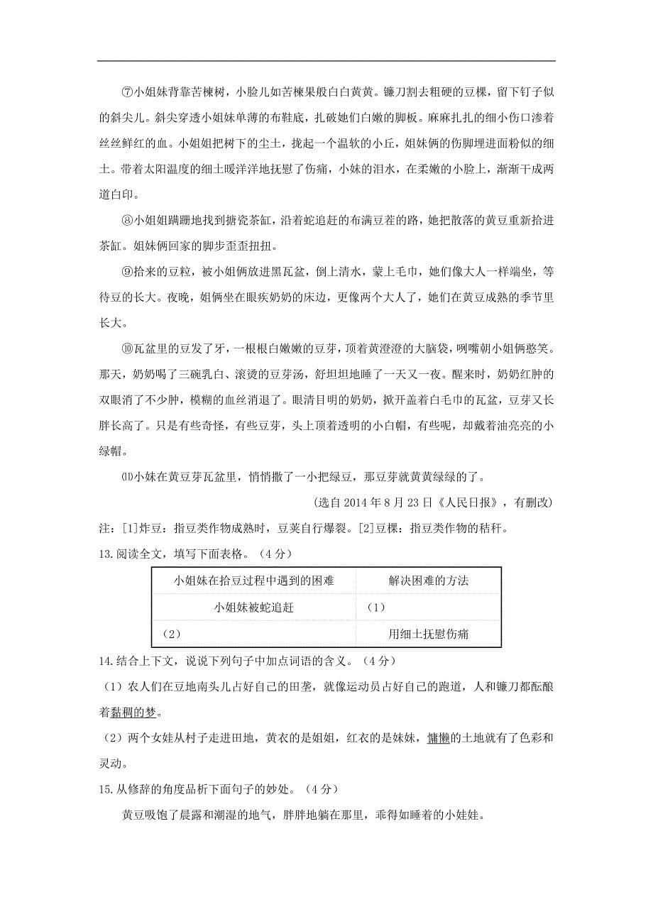 2015年中考语文真题精选汇编：记叙文阅读_第5页