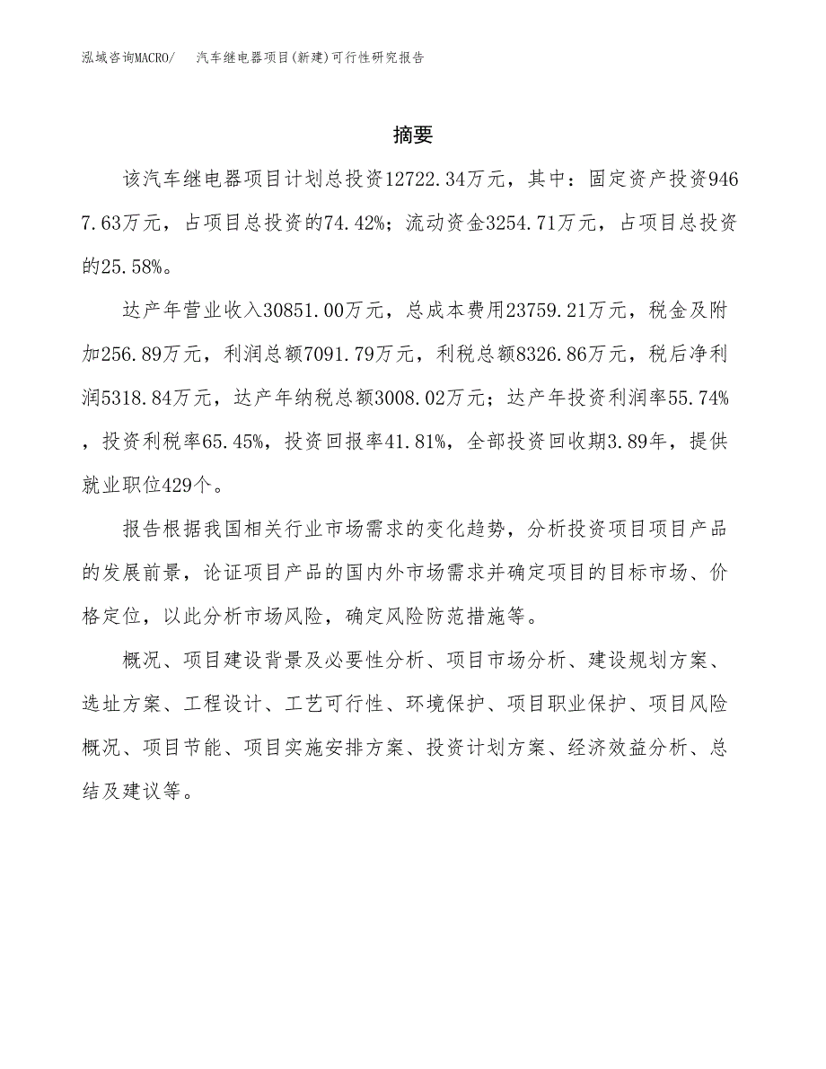 汽车继电器项目(新建)可行性研究报告.docx_第2页