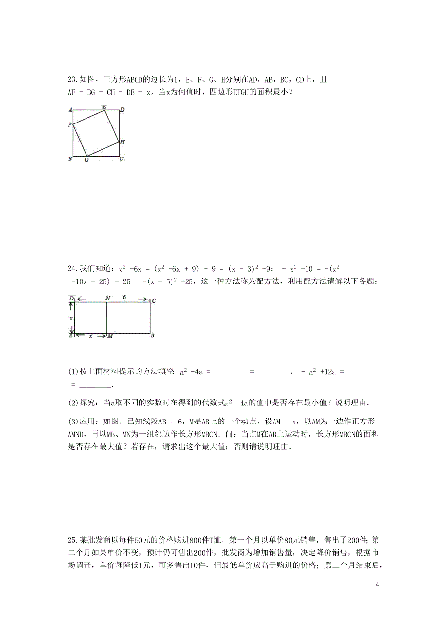 广东省深圳市罗湖区2018_2019学年九年级数学上学期第一次月考试卷_第4页