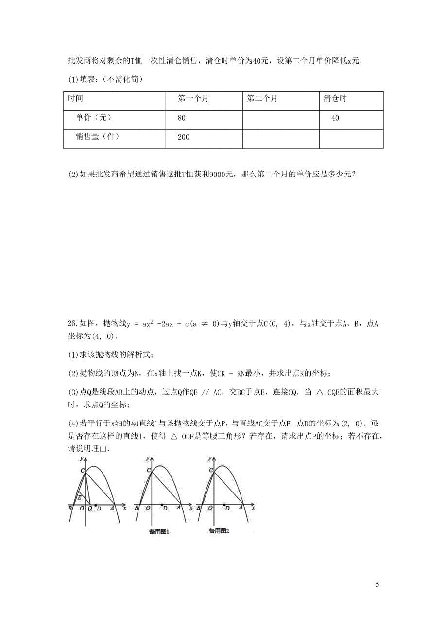 广东省深圳市罗湖区2018_2019学年九年级数学上学期第一次月考试卷_第5页