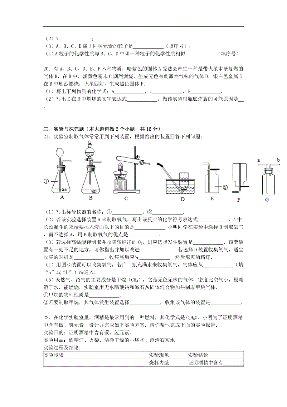 甘肃省张掖市临泽二中2016届九年级化学上学期期中试题（含解析） 新人教版.doc_第4页