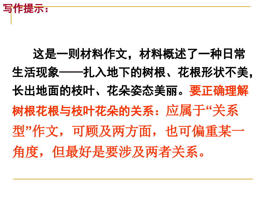 高三作文训练讲评树根及枝叶_第3页