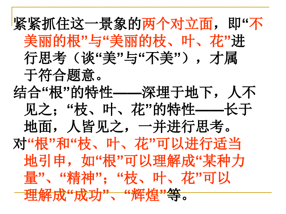 高三作文训练讲评树根及枝叶_第4页