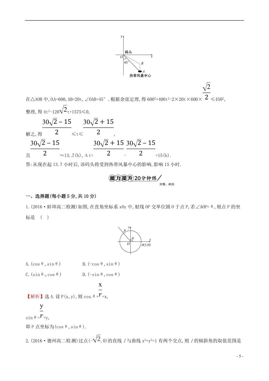 2017年高中数学 第一章 坐标系 1.1 平面直角坐标系课时提升作业（含解析）新人教a版选修4－4_第5页