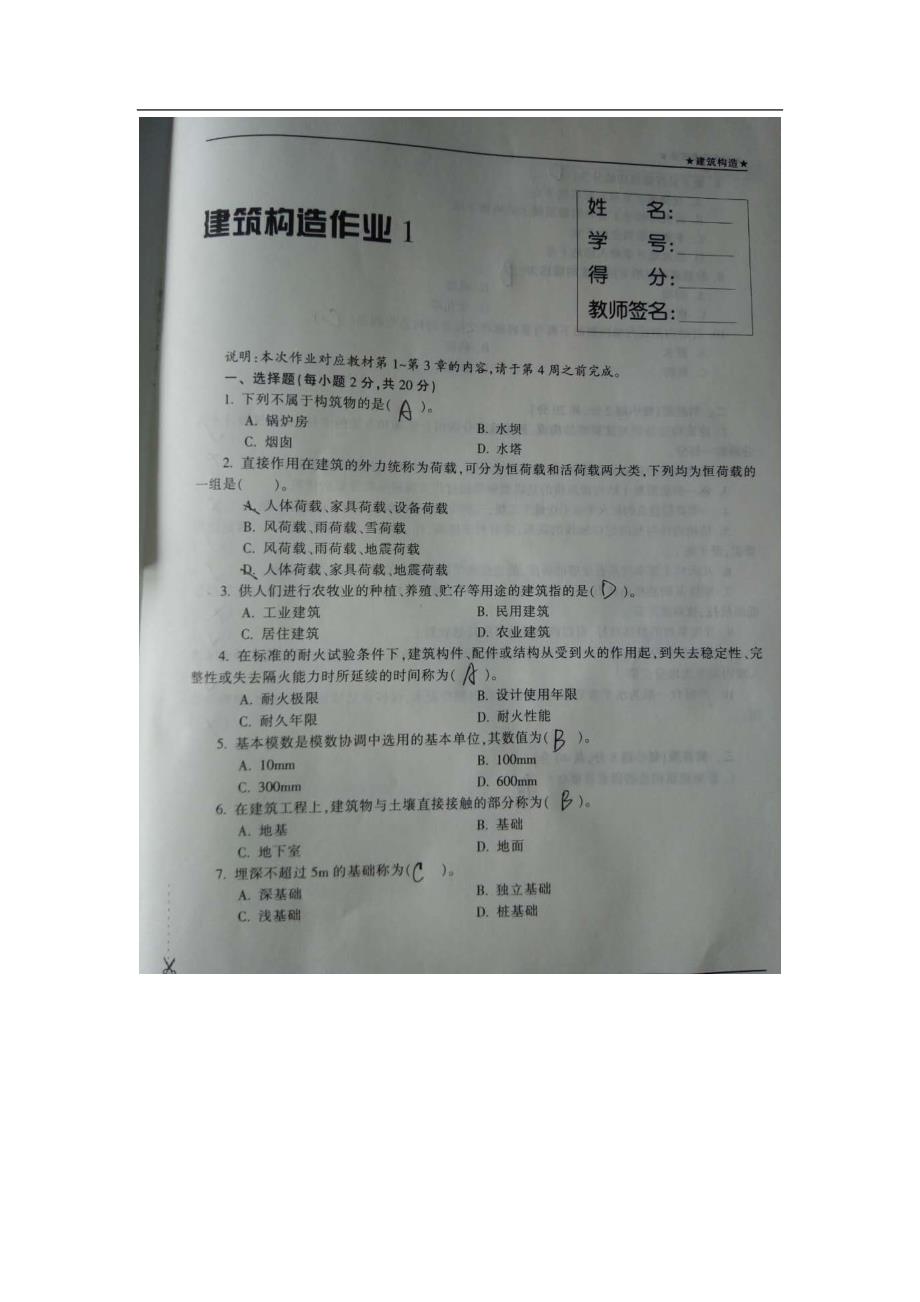 新版建筑构造形成性考核答案资料_第1页