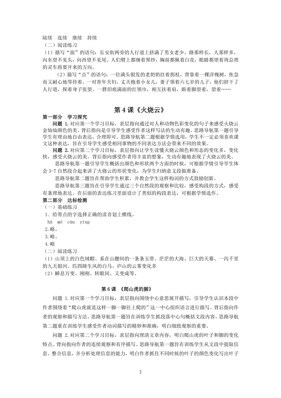 人教版小学语文四年级上册导学精要解读说明和参考答案统稿_第2页