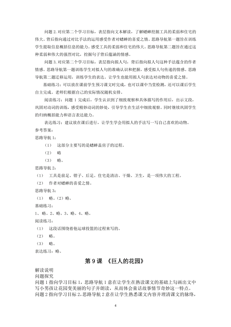 人教版小学语文四年级上册导学精要解读说明和参考答案统稿_第4页