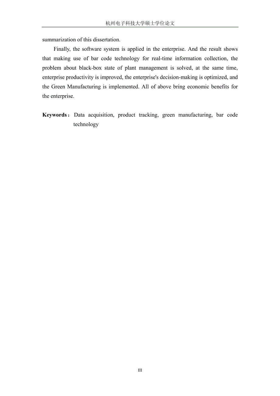 南都电源生产过程数据采集及条码跟踪系统的设计与实现_第4页