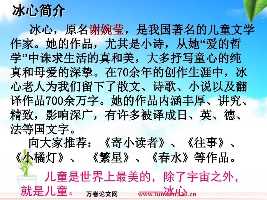 苏教版小学语文第十册《只拣儿童多处行》课件_第5页