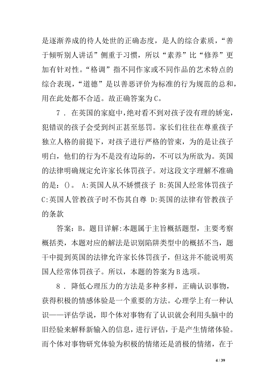 xx年威宁事业单位招聘考试真题及答案解析【word版】(10)_第4页