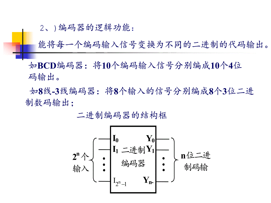 数字电子课件ch04b_第2页