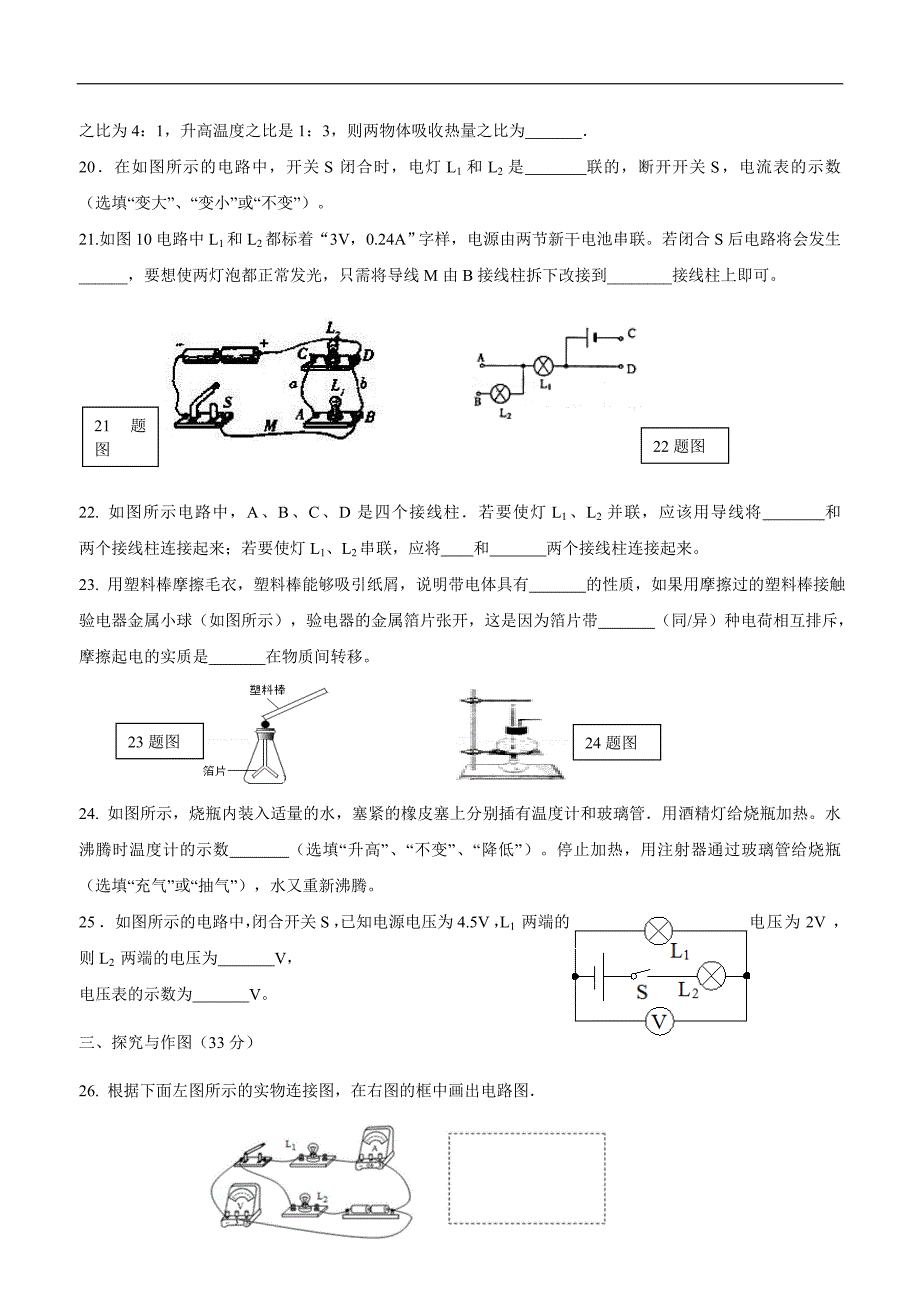 new_黑龙江省大庆市第五十一中学（五四制）2018学年九学年级上学期期中考试物理试题.doc_第4页