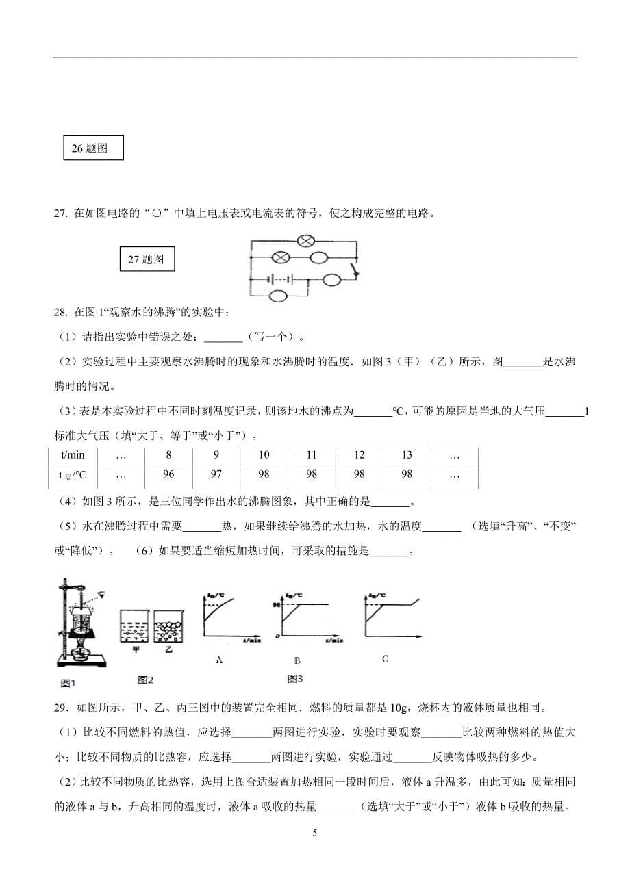 new_黑龙江省大庆市第五十一中学（五四制）2018学年九学年级上学期期中考试物理试题.doc_第5页