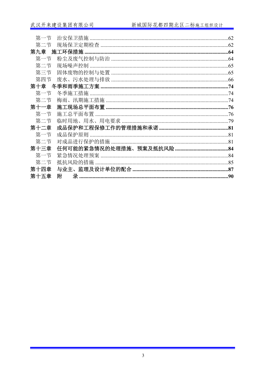 新城国际花都四期北区施工组织设计(2014年0723)_第3页