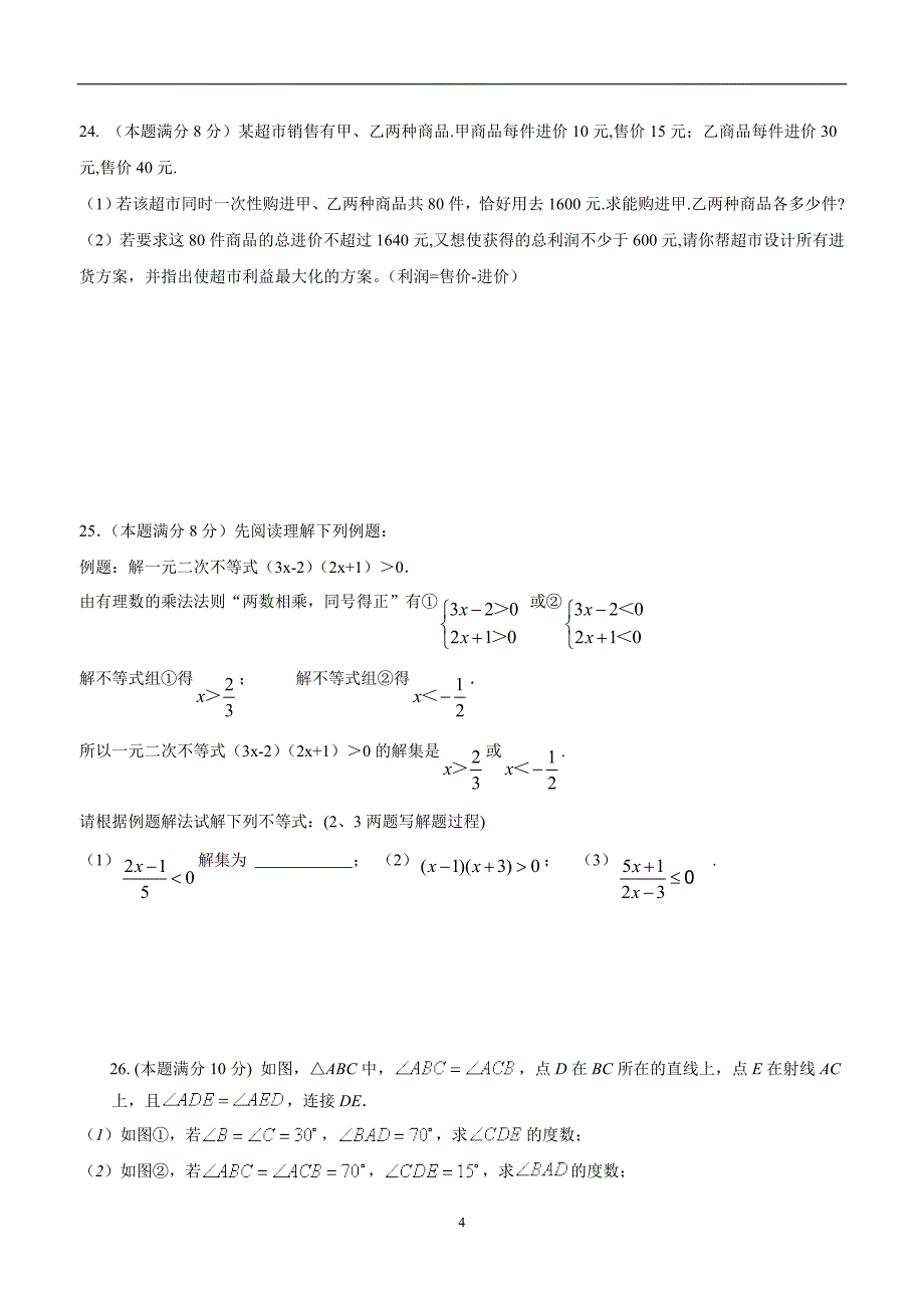 江苏省东台市第四教育联盟17—18学年下学期七年级第三次月检数学试题（答案）.doc_第4页