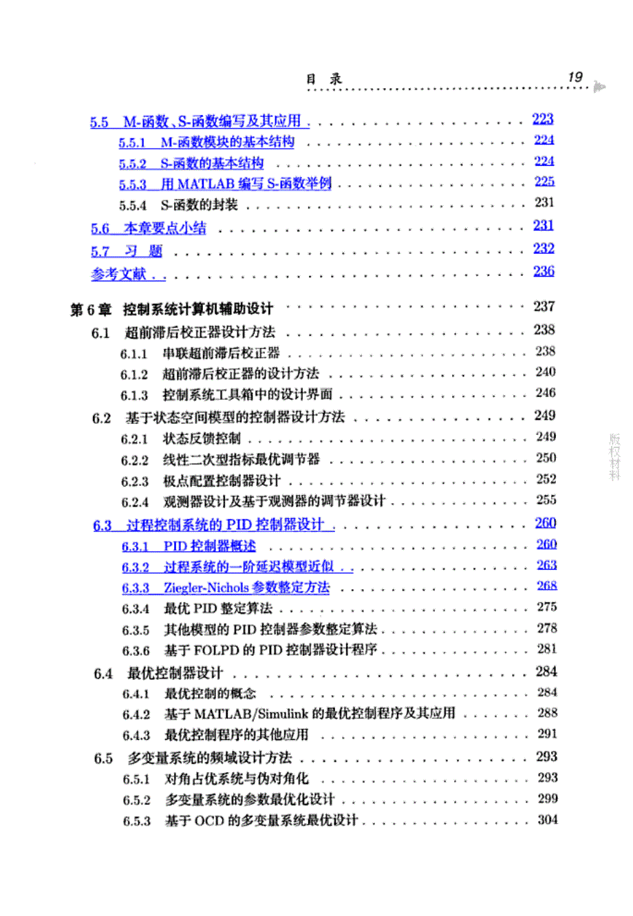 控制系统计算机辅助设计- matlab语言与应用_第2页