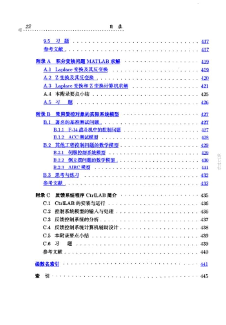 控制系统计算机辅助设计- matlab语言与应用_第5页