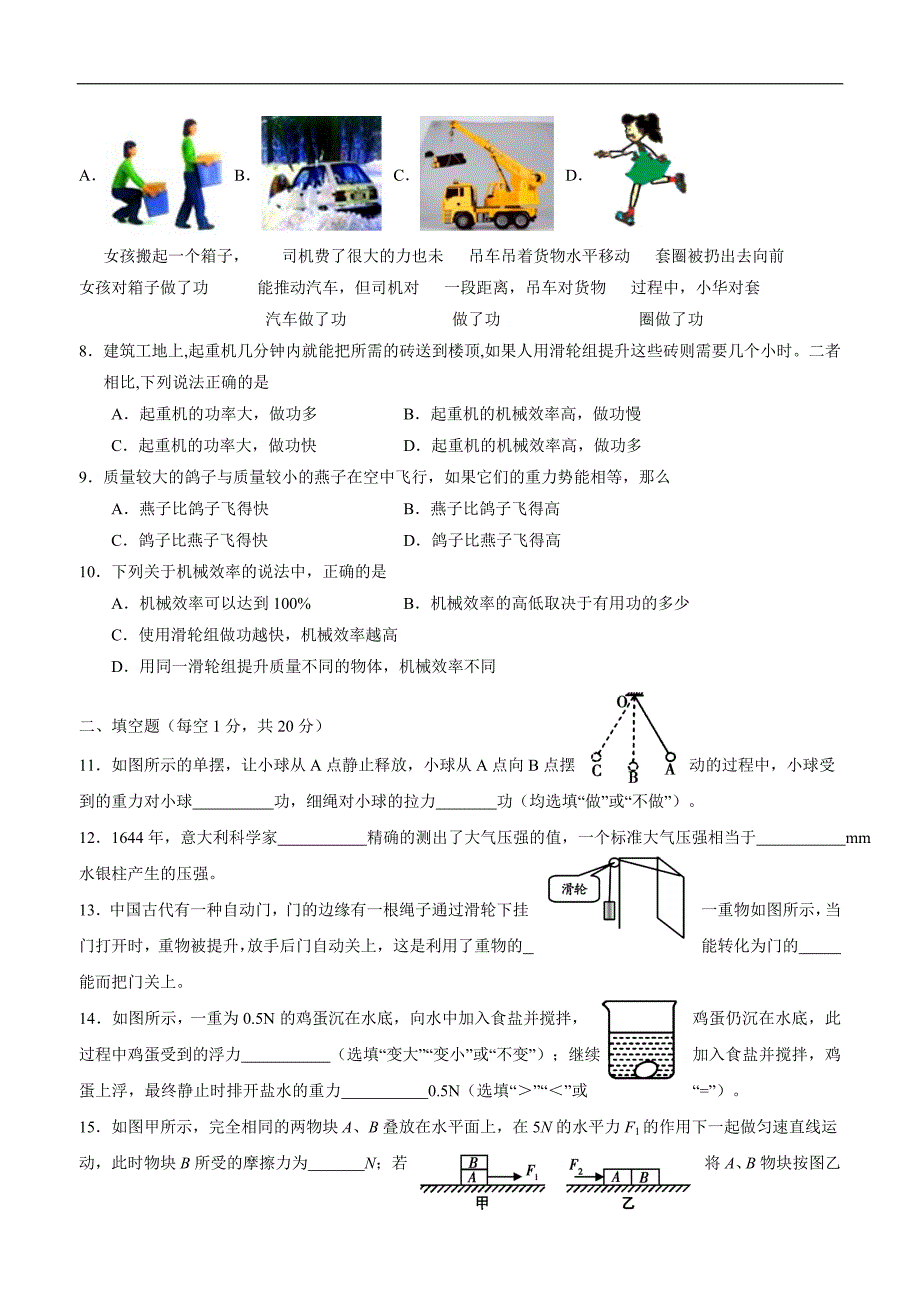 new_湖南省张家界市慈利县17—18学学年下学期八学年级期末考试物理试题（附答案）.doc_第2页