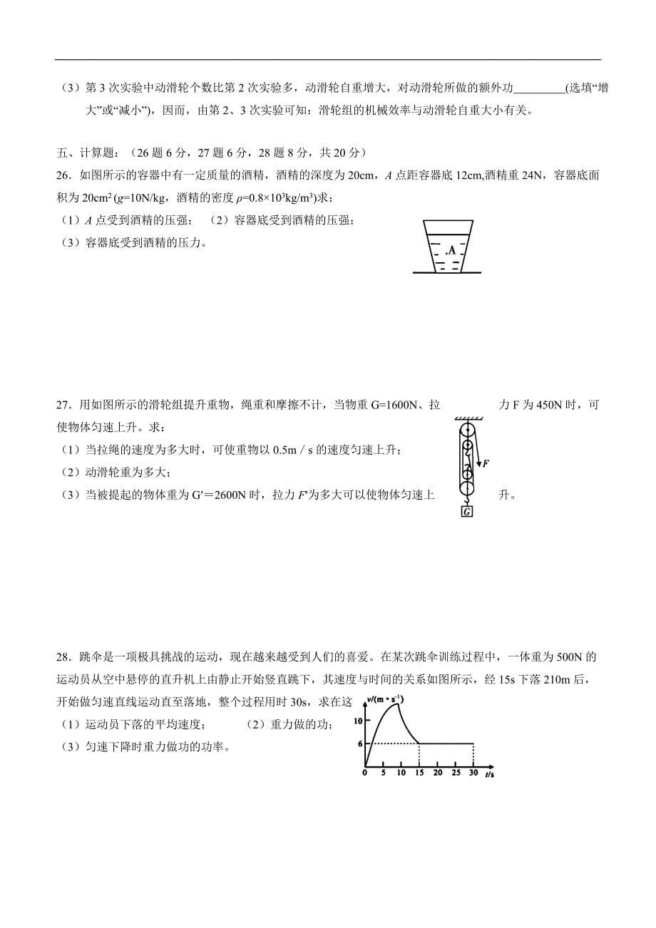 new_湖南省张家界市慈利县17—18学学年下学期八学年级期末考试物理试题（附答案）.doc_第5页