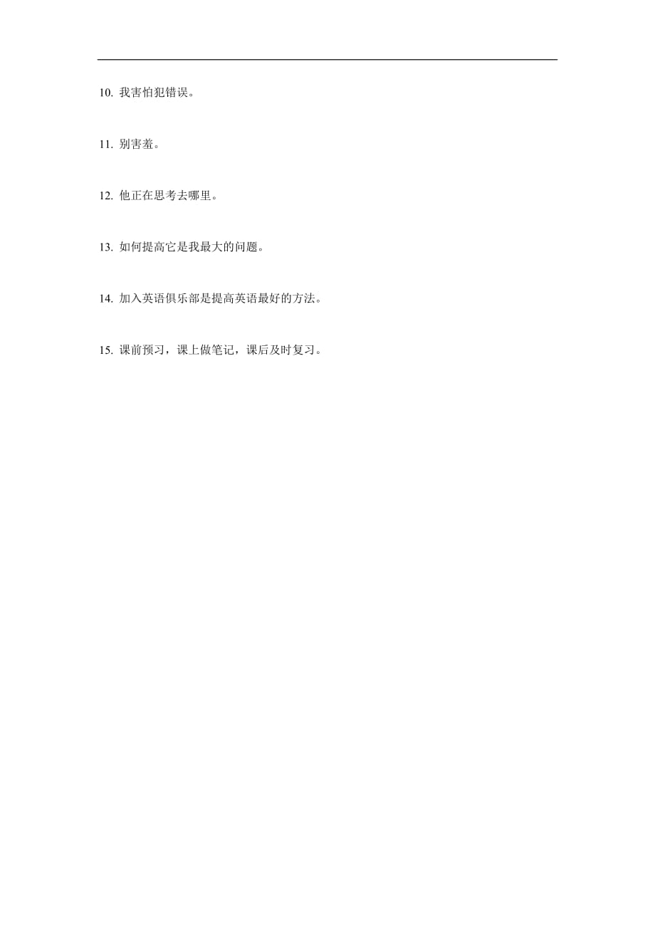 福建省建宁县城关中学九学年级英语单元复习小测：Unit3 Topic3.doc_第3页