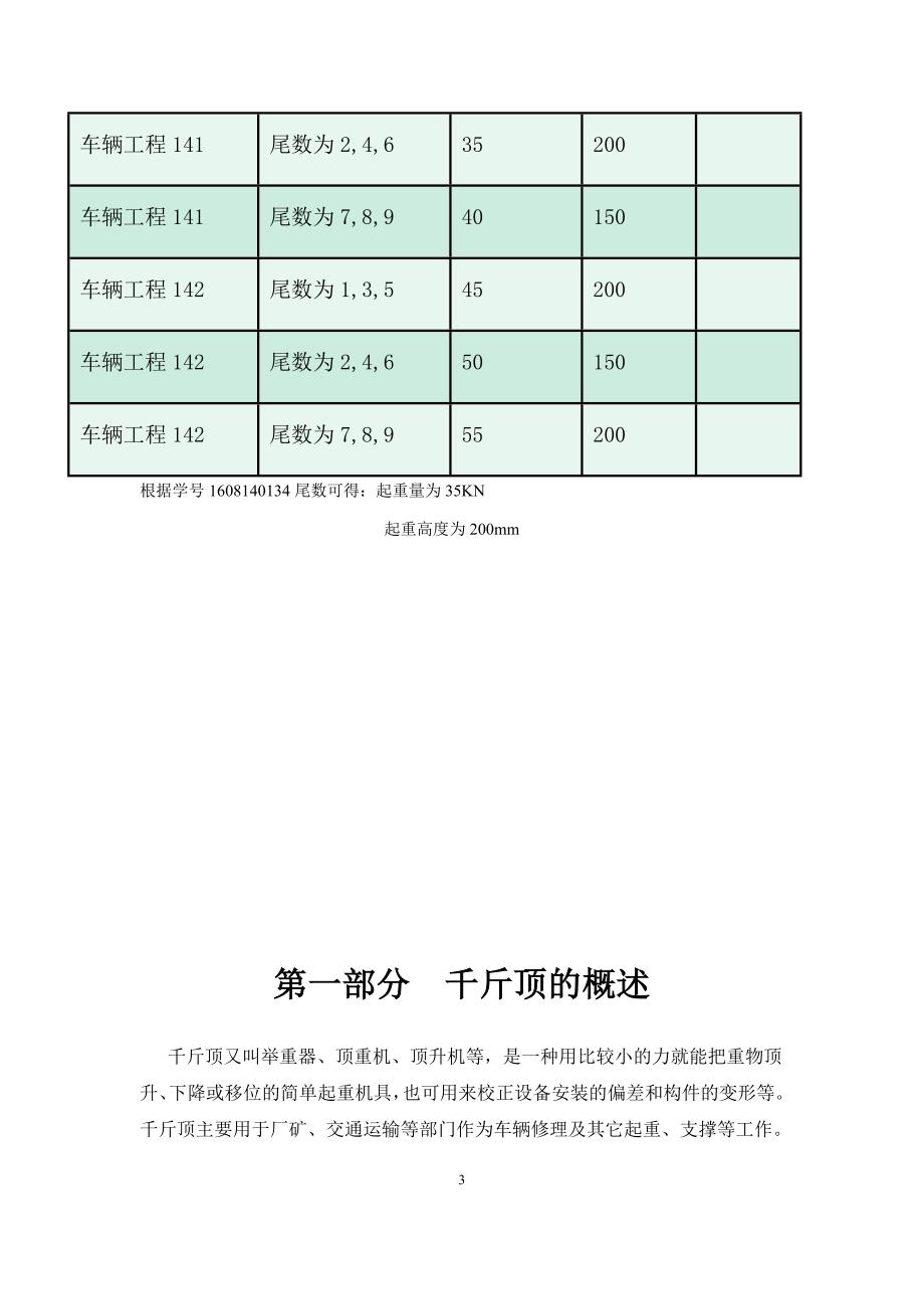 机械设计-螺旋千斤顶资料_第3页