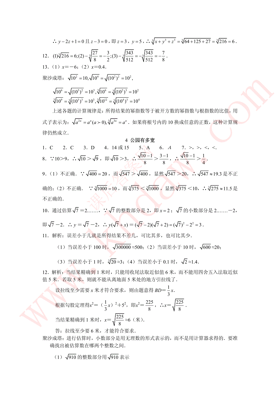 数学 八年级上课后答案【khdaw_lxywyl】_第4页