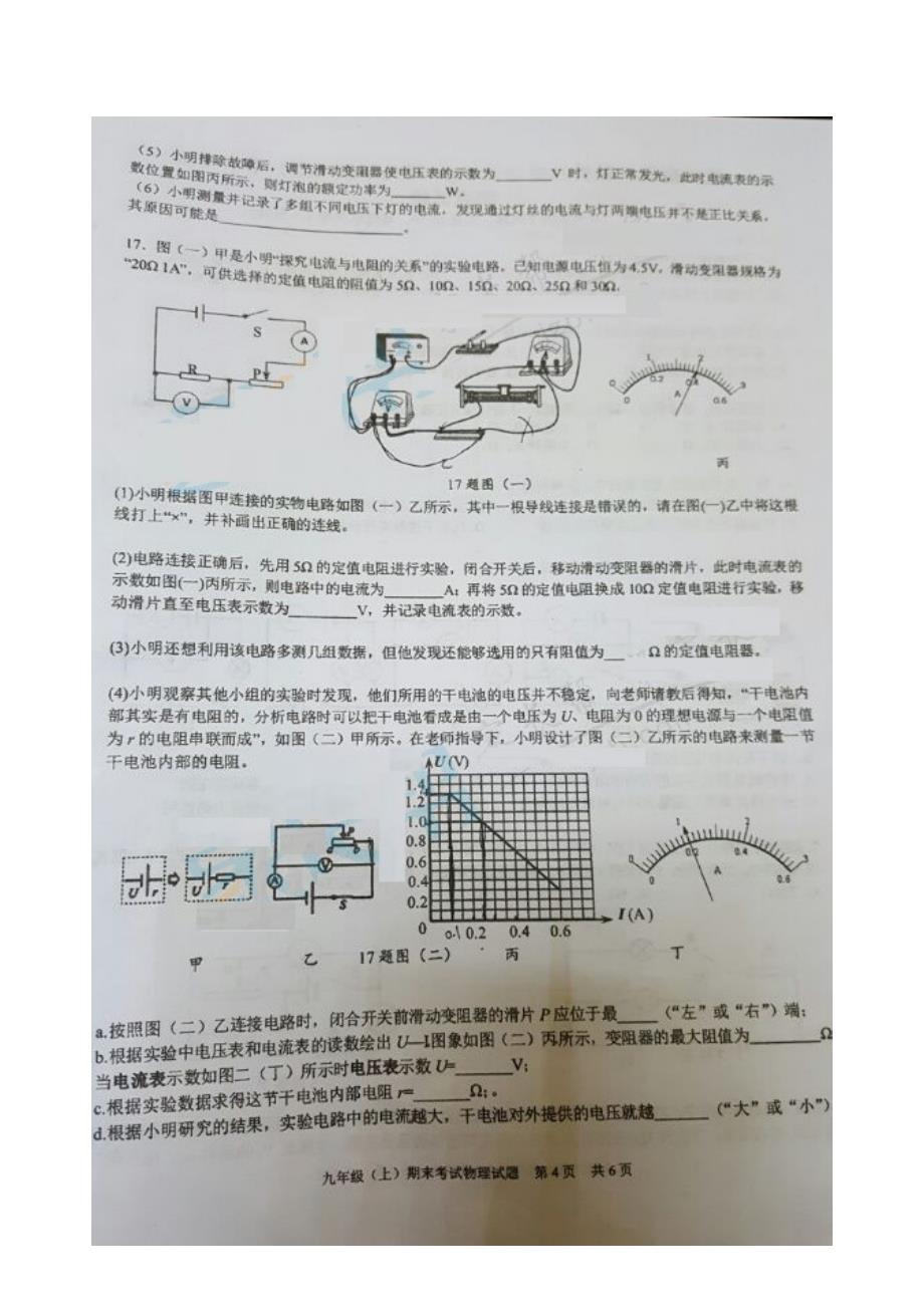 new_重庆市2016学年九学年级上学期期末考试物理试题（附答案）.doc_第4页