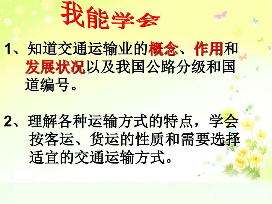 湘教版七年级地理中国的产业第三节交通第一课时_第3页