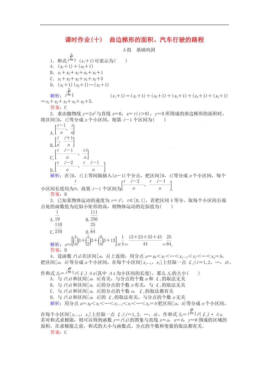 2017－2018学年高中数学 第一章 导数及其应用 课时作业（十）曲边梯形的面积、汽车行驶的路程 新人教a版选修2-2_第1页