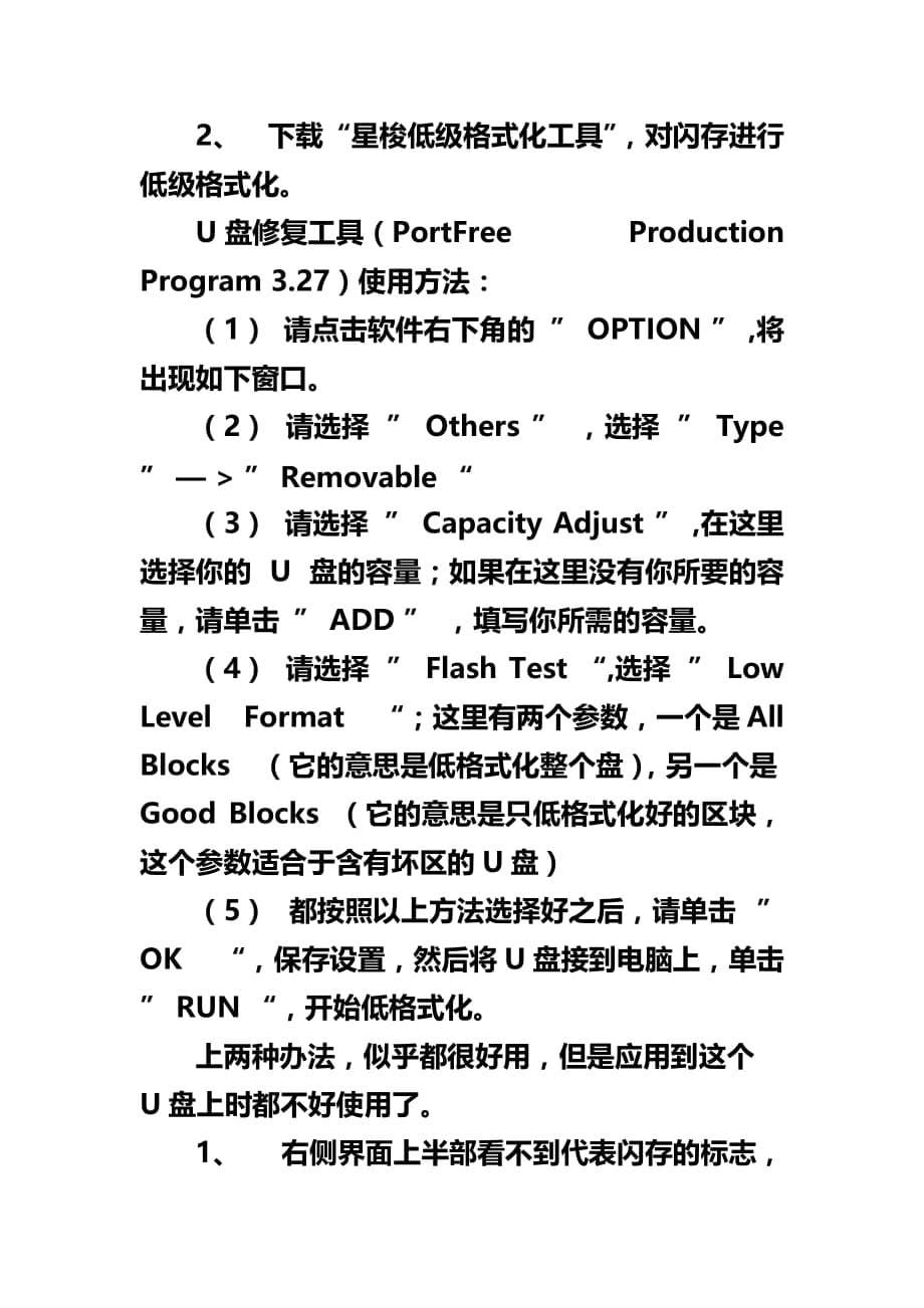 关于U盘的知识_第5页