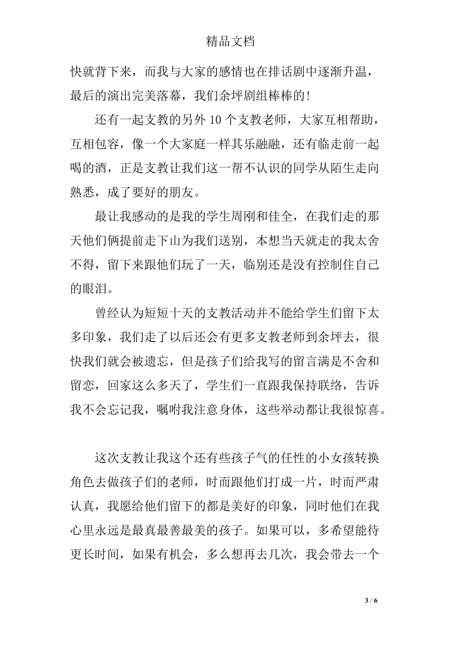 暑假支教留守儿童的社会实践报告范文_第3页