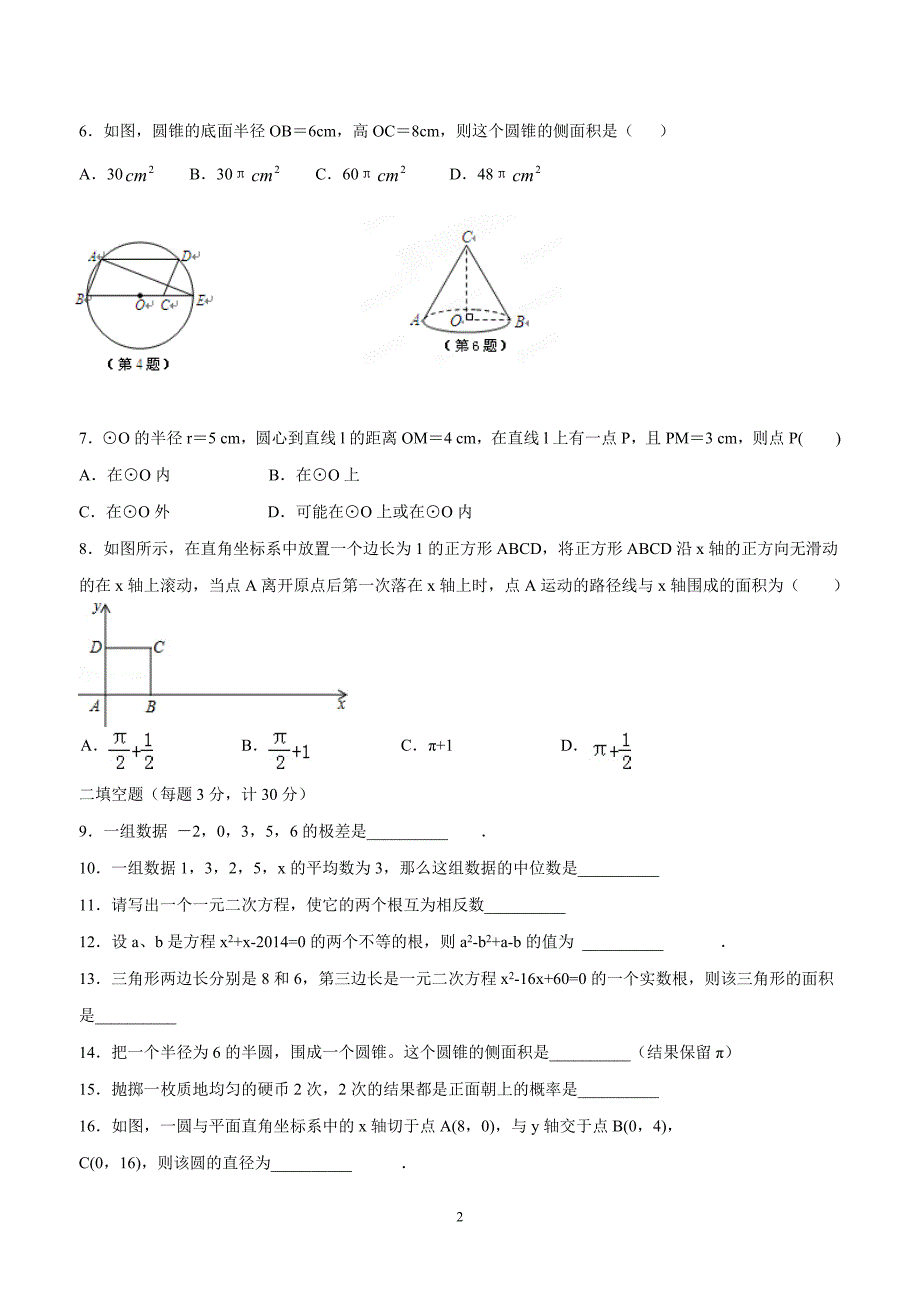 江苏省东台市许河镇中学2015学年九年级上学期期中考试数学（答案）.doc_第2页