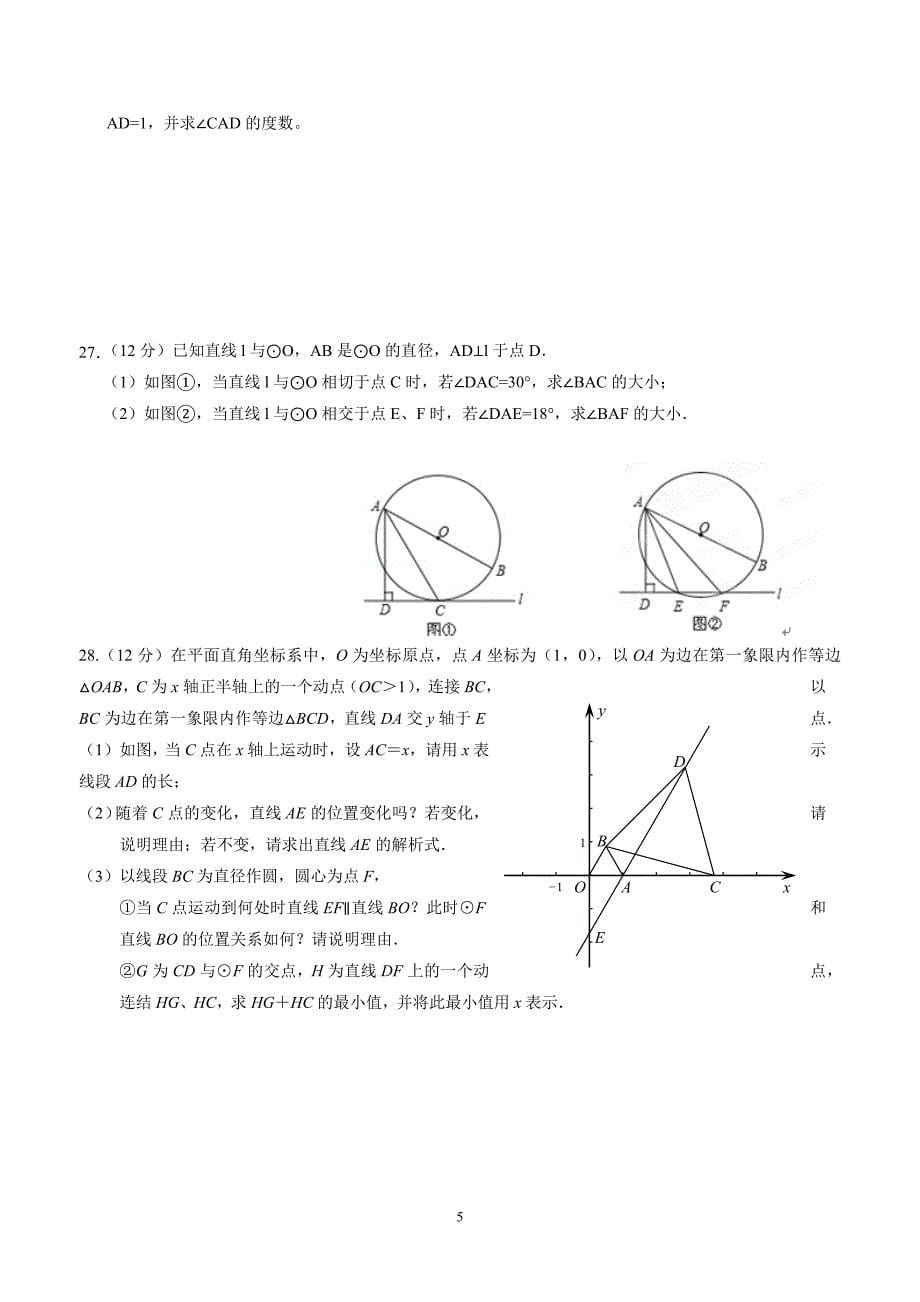 江苏省东台市许河镇中学2015学年九年级上学期期中考试数学（答案）.doc_第5页