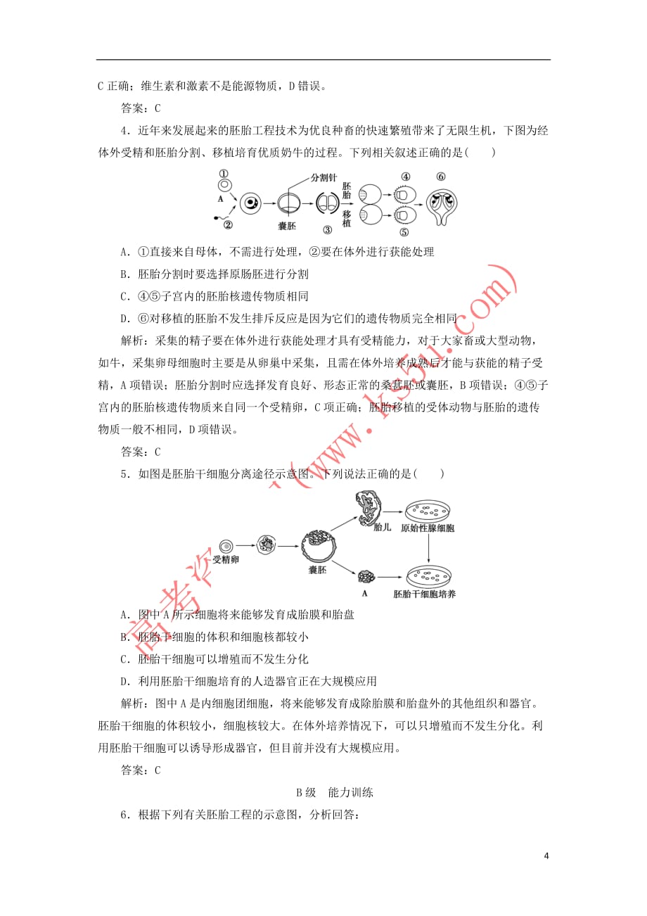 2017-2018年高中生物 专题3 胚胎工程 3.3 胚胎工程的应用及前景检测 新人教版选修3_第4页