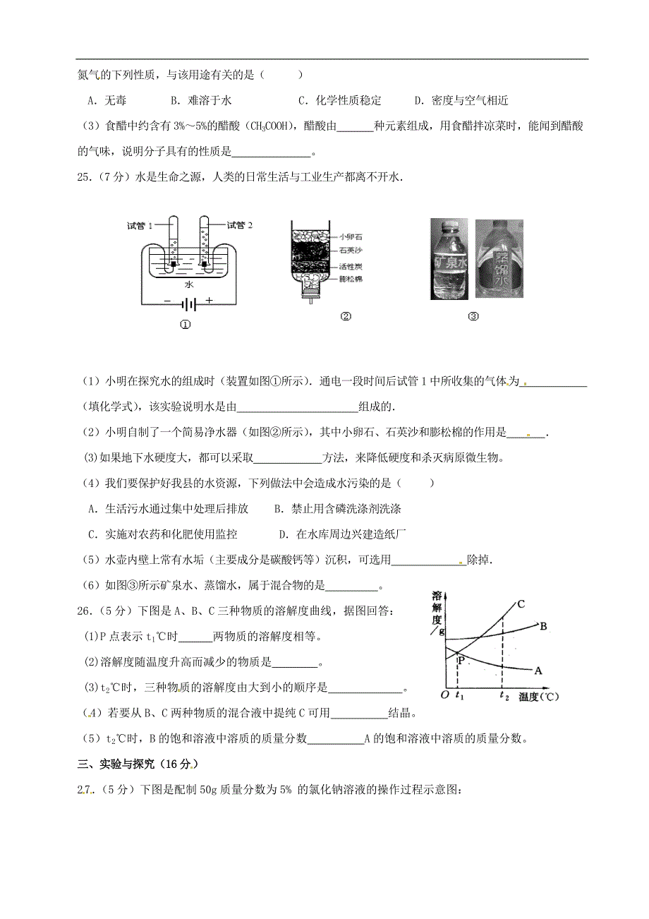 甘肃省临泽县第二中学2016届九年级化学上学期期末考试试题 新人教版.doc_第4页