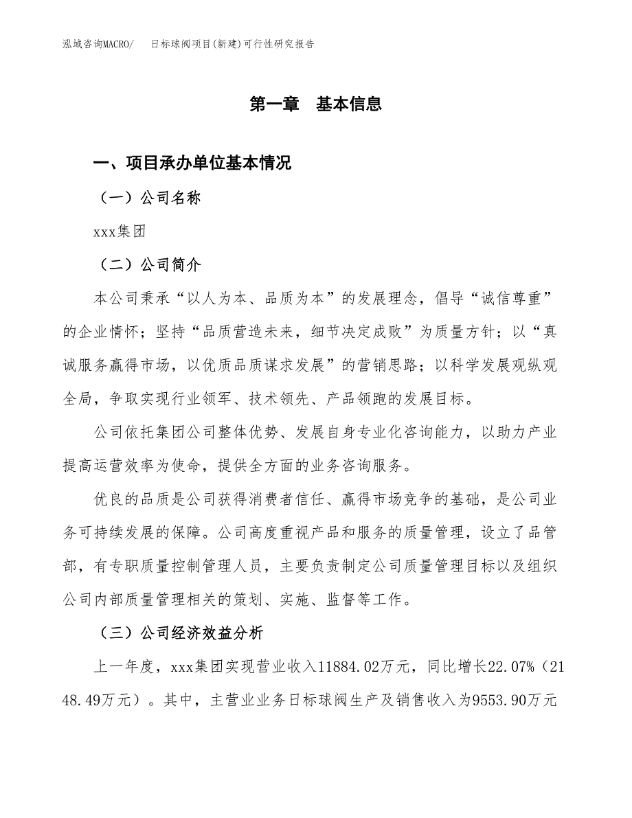 日标球阀项目(新建)可行性研究报告.docx_第4页