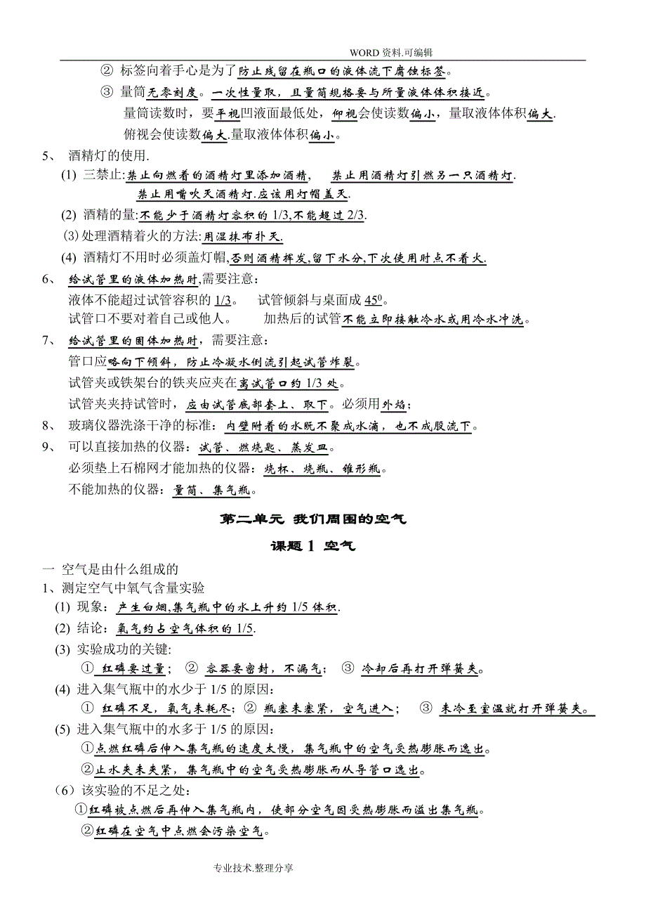 2016年_2017年学年人版初中化学新版上、（下册）知识点[按章节]归纳_第3页