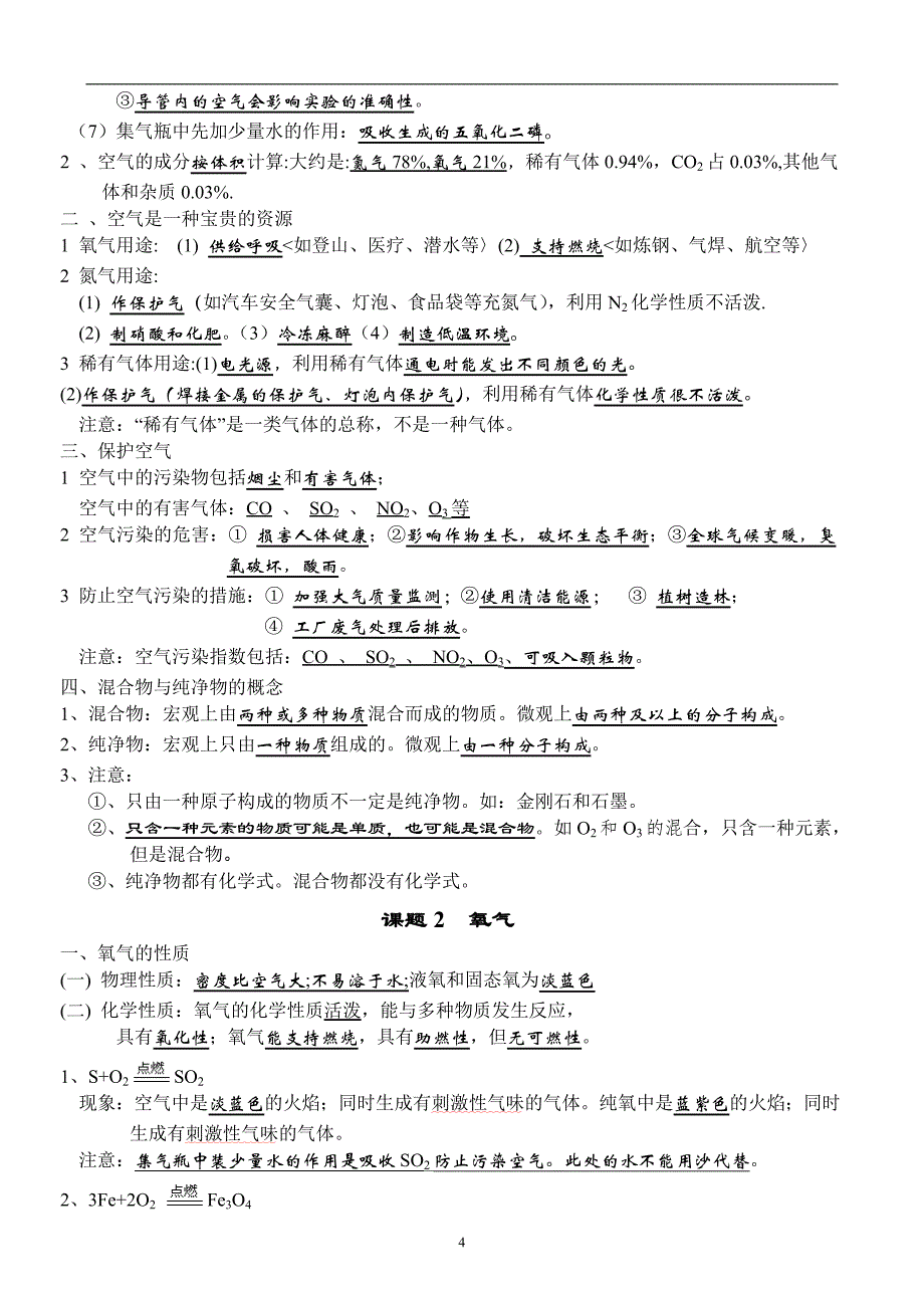 2016年_2017年学年人版初中化学新版上、（下册）知识点[按章节]归纳_第4页