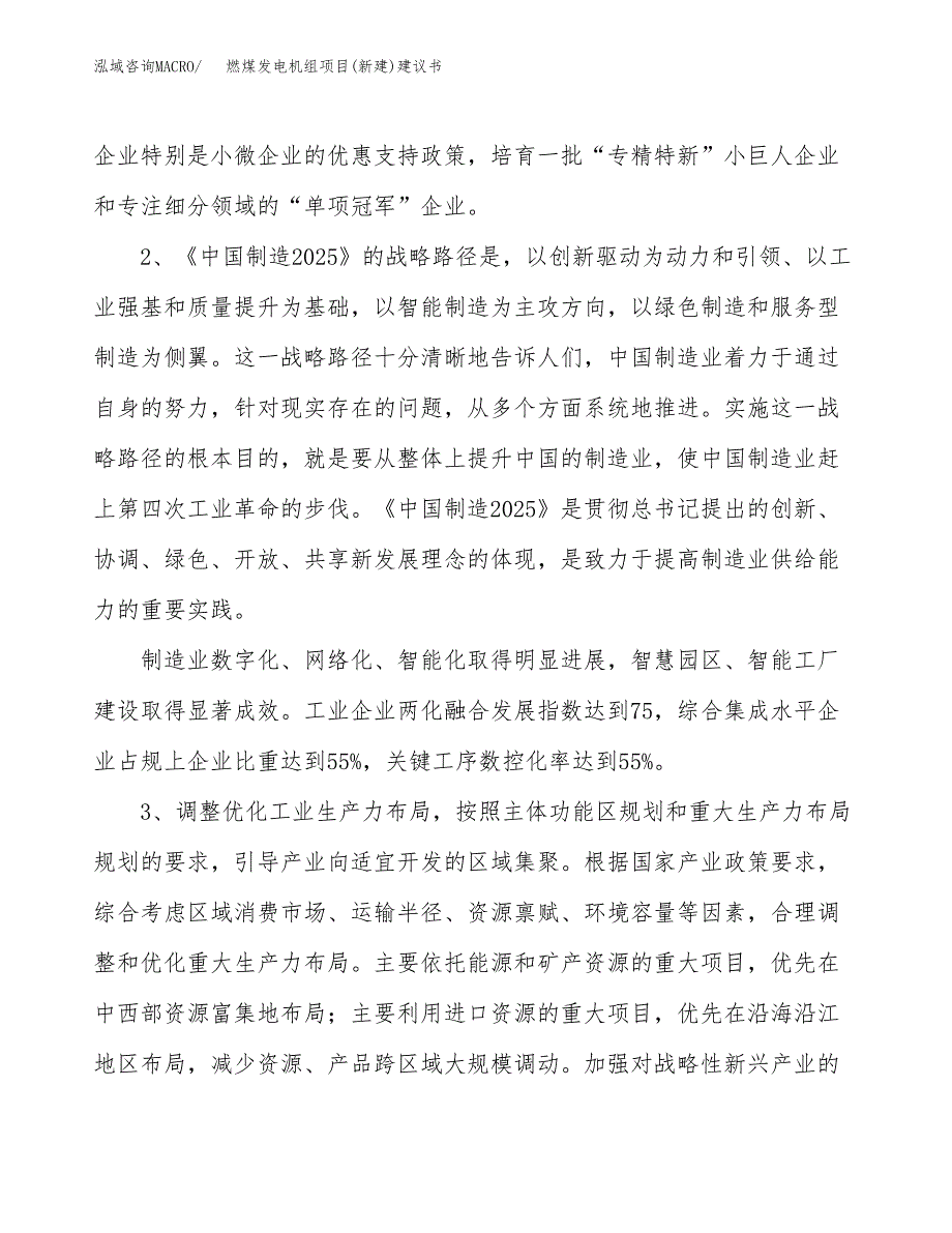 燃煤发电机组项目(新建)建议书.docx_第4页