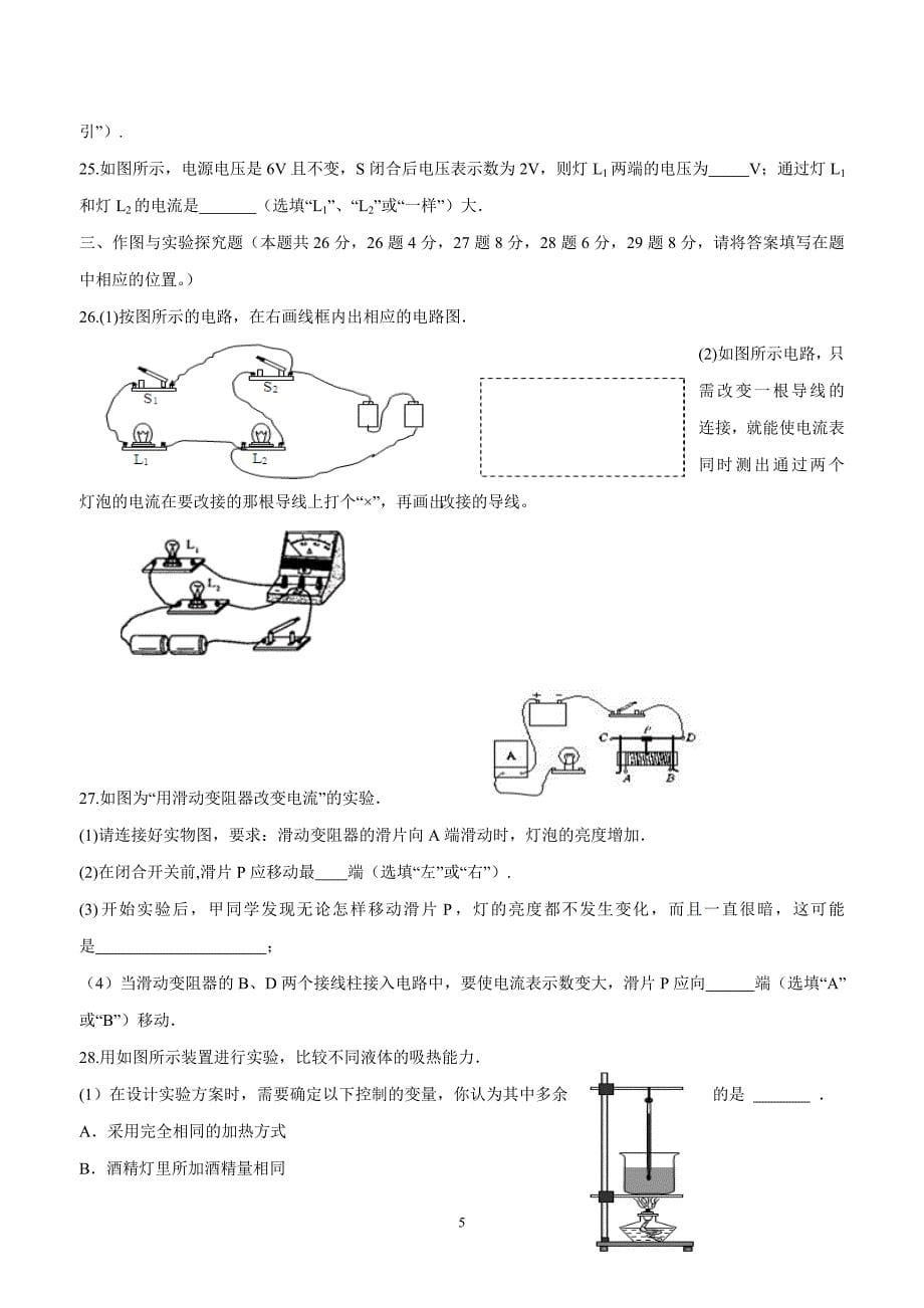 new_湖南省娄底市湘中名校2015学年九学年级上学期第二次联考物理（附答案）.doc_第5页