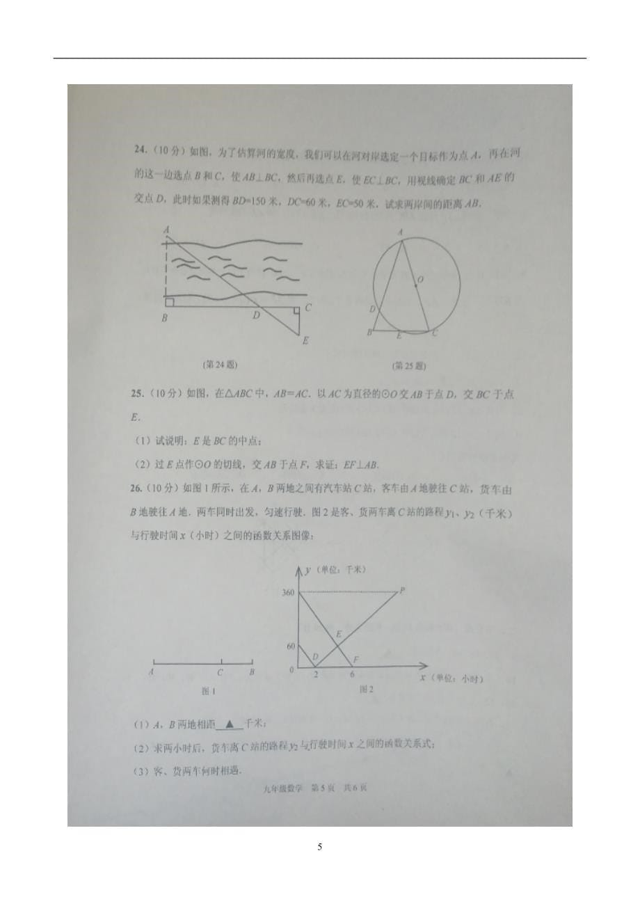 江苏省淮安市淮阴区2017学年九年级上学期期末考试数学试题（答案）.doc_第5页