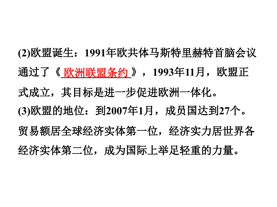 2012优化方案高考历史总复习(北师大版)课件：化方案高考历汇总_第4页