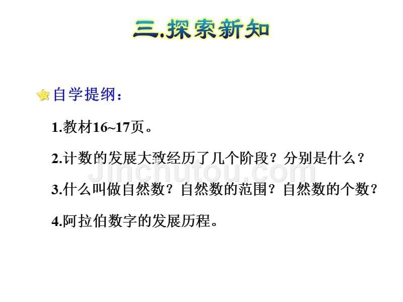 人教版 四年级数学上（基础） 优质课件 06数的产生和十进制计数法（建议一课时）.ppt_第5页