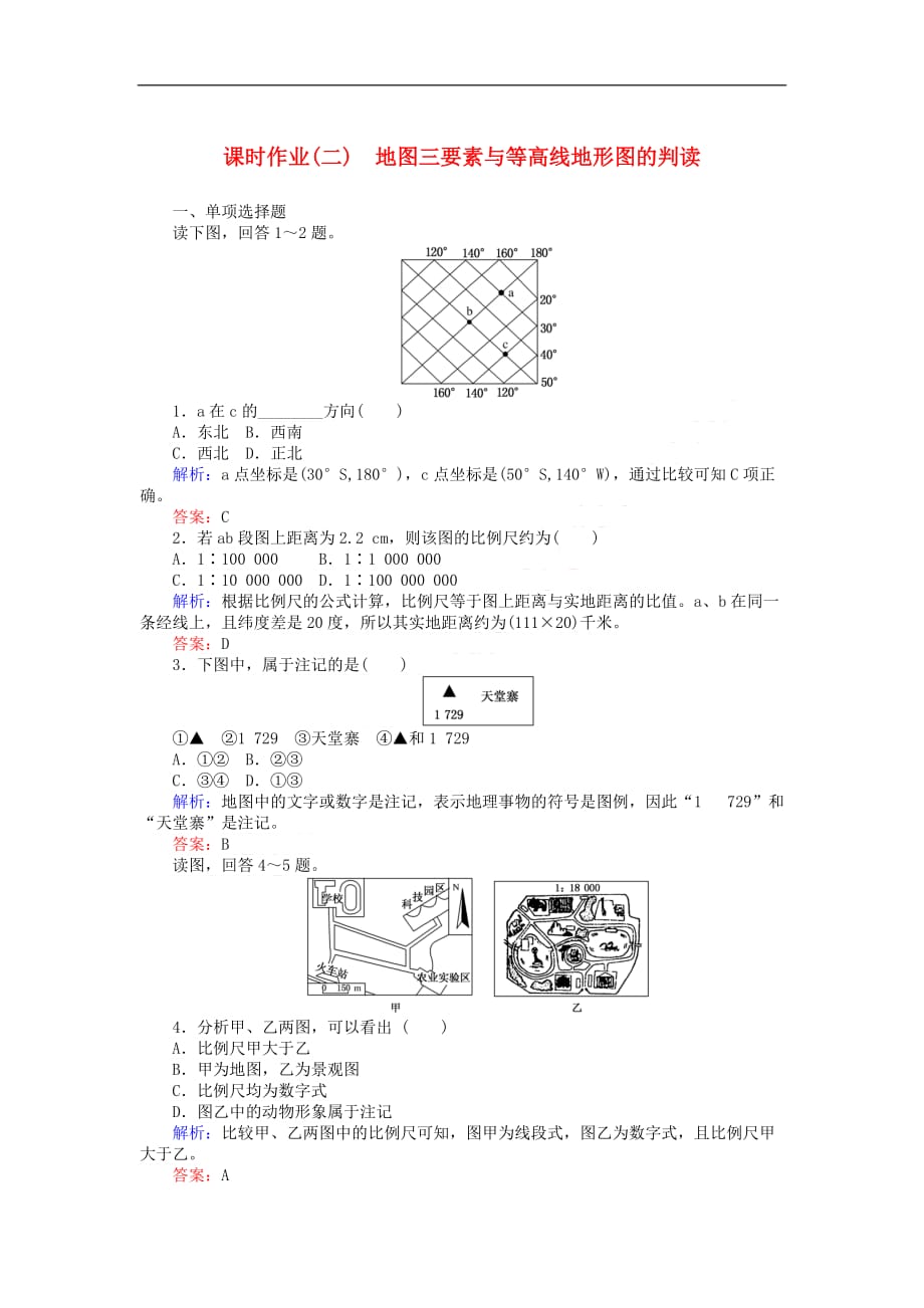 2017－2018学年高中地理 区域地理 2地图三要素与等高线地形图的判读课时作业_第1页