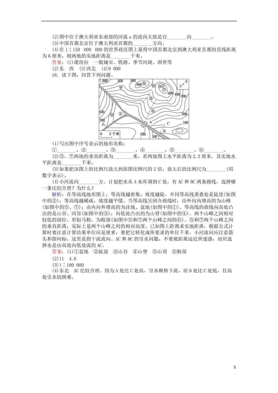 2017－2018学年高中地理 区域地理 2地图三要素与等高线地形图的判读课时作业_第5页